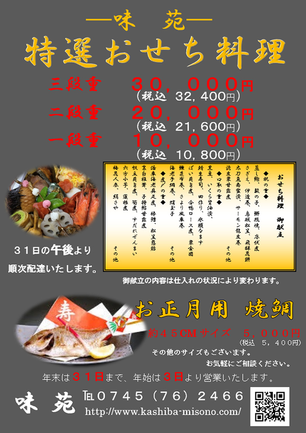 特選おせち料理