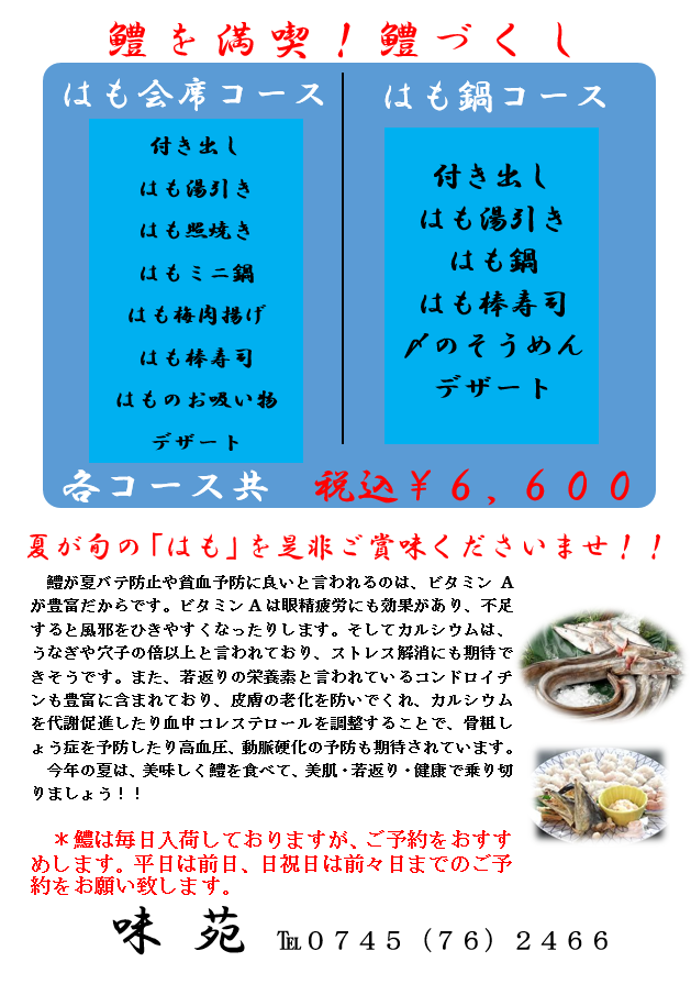 はも料理