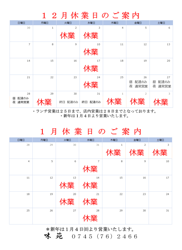 10,11月の定休日のご案内