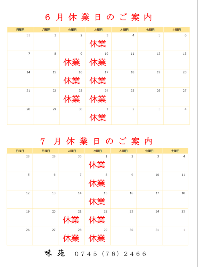 5,6月の定休日のご案内
