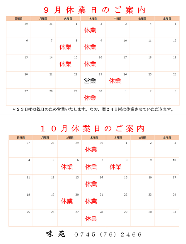 7,8月の定休日のご案内